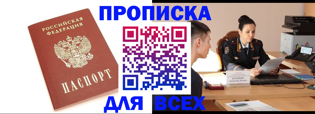 прописка гарантия в Звенигово