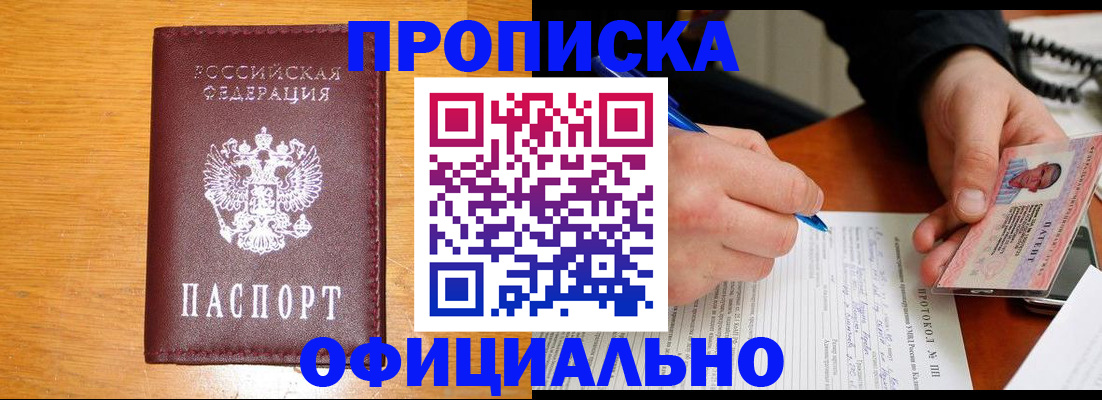 прописка для кредита в Звенигово