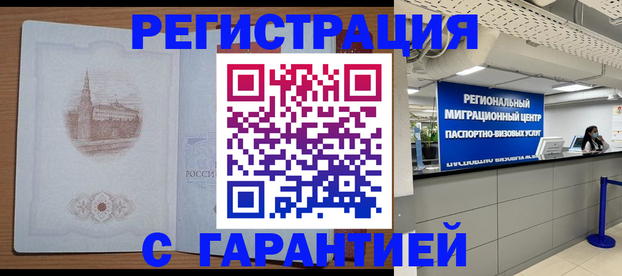 временная регистрация надежно в Звенигово