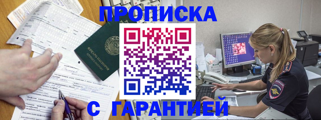 прописка для работы в Звенигово